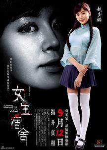 女生宿舍 电影在线观看,青春记忆里的秘密花园